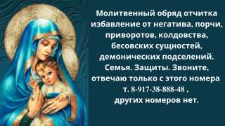 Мощная молитвенная отчитка избавление помех