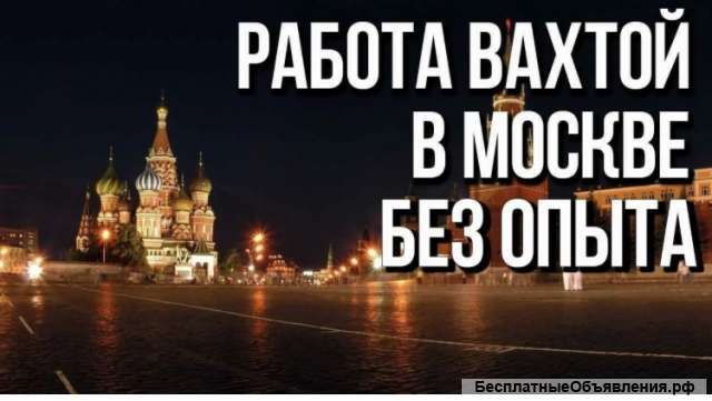 Работа Вахтовым методом