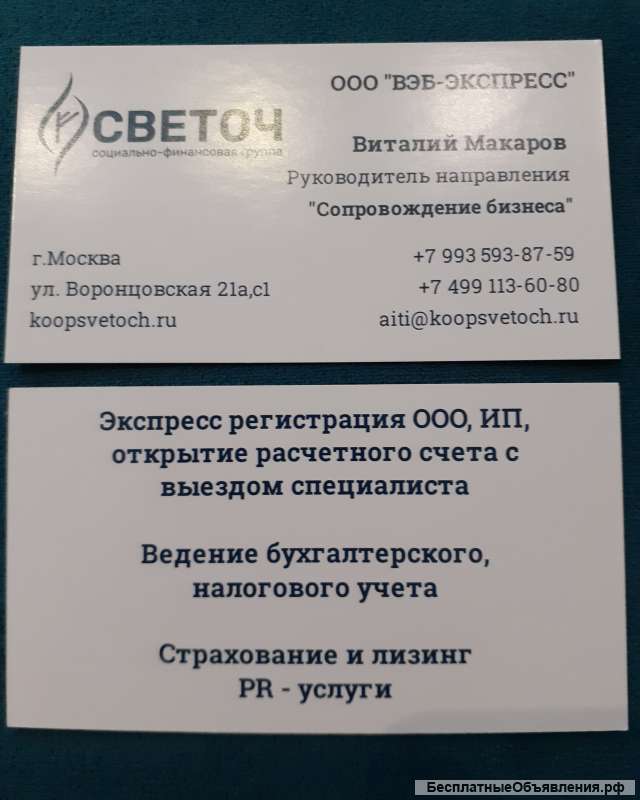 Регистрация ООО, ИП