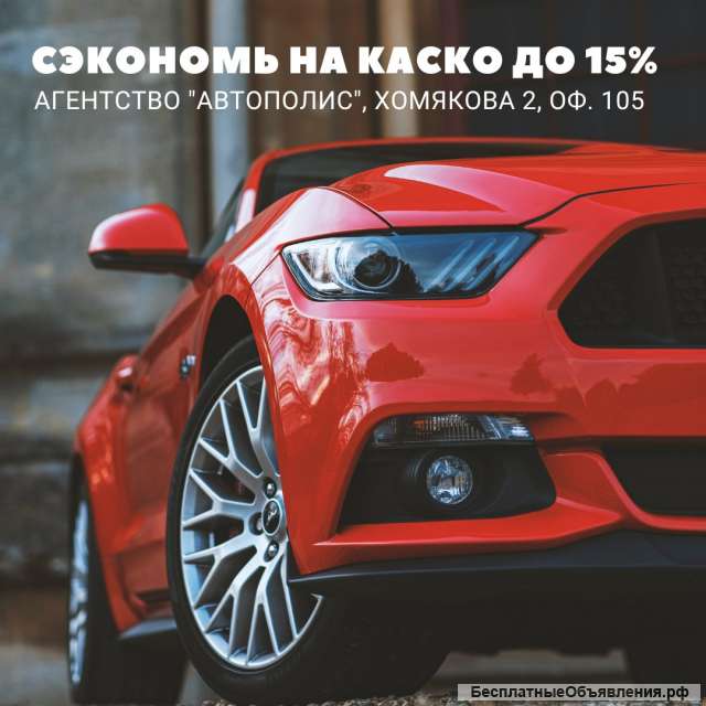 Страховое агенство "АВТОПОЛИС"