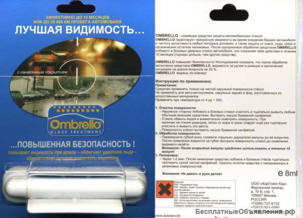 Антидождь Ombrello Glass Treatment