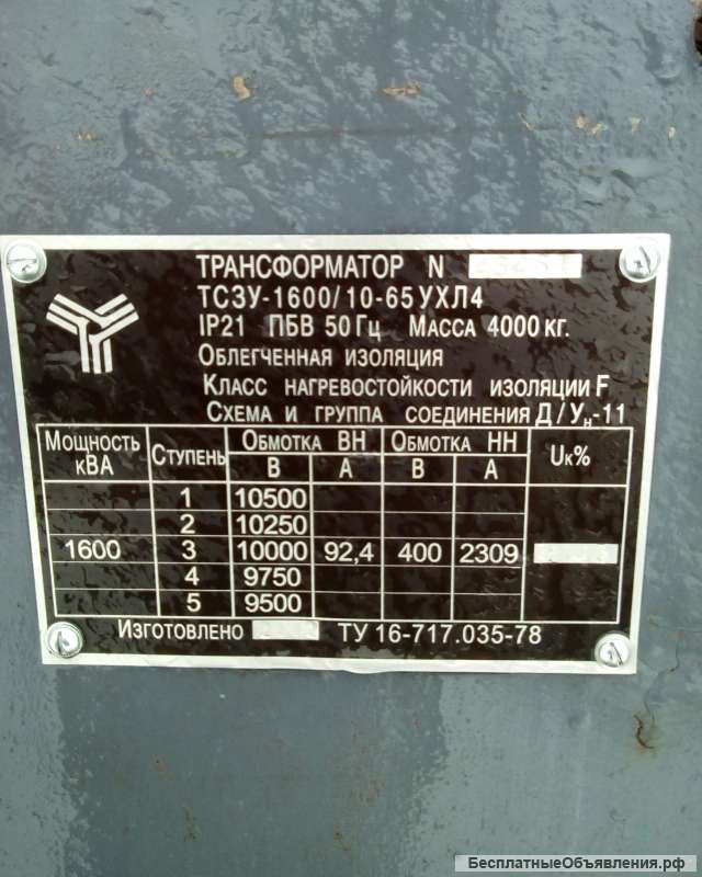 Трансформатор Тсзу-1600/10/0,4