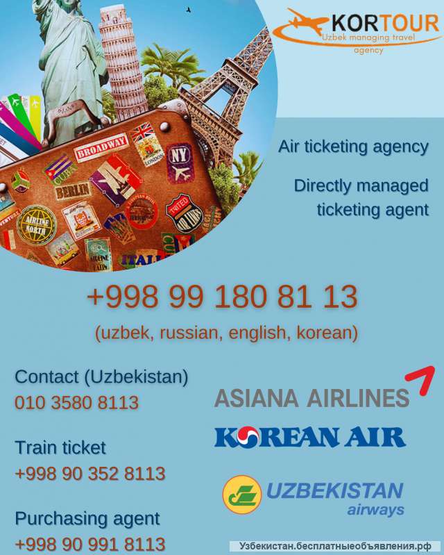 Туристические услуги и авиабилеты от KorTour