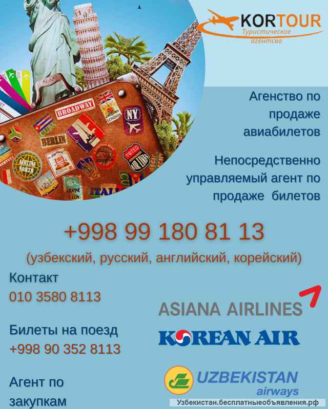 Туристические услуги и авиабилеты от KorTour