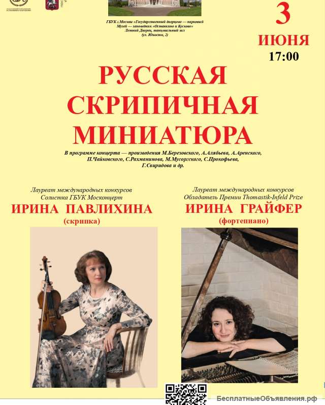 Концерт в Усадьбе Кусково