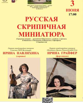 Концерт в Усадьбе Кусково