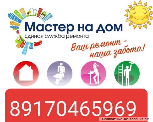 Мелкий бытовой ремонт