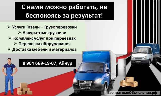 Грузоперевозки