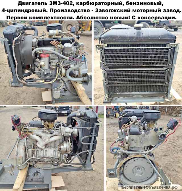 Двигатель 402