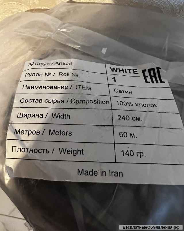 Иранский Сатин премиум люкс