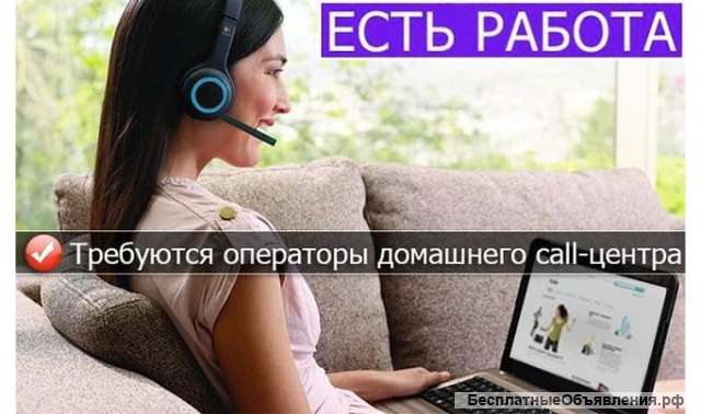 Оператор call-центра удаленно