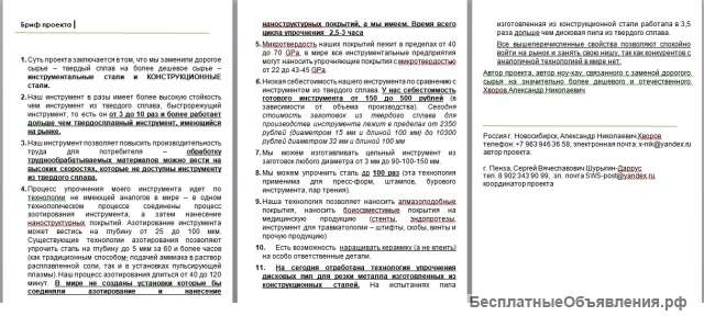 Упрочнение металла