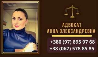 Юридические услуги в Киеве