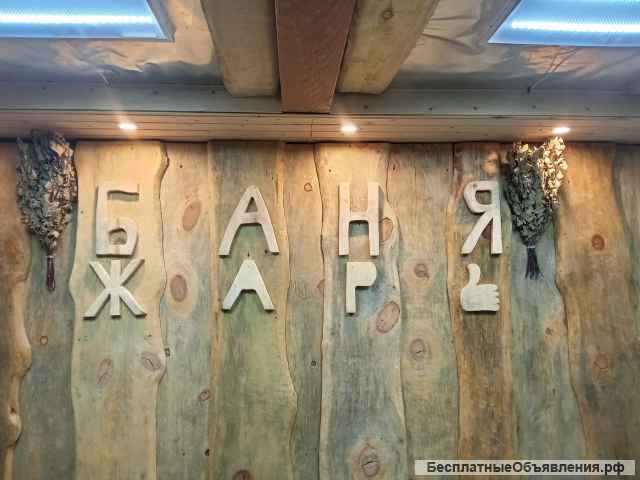 Баня ЖАР-ОК