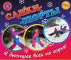 Ледянки санки шорты