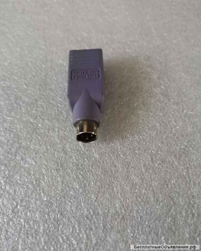 501321-A000 Переходник с USB на PS / 2 для клавиатуры сиреневый оригинальный НОВЫЙ