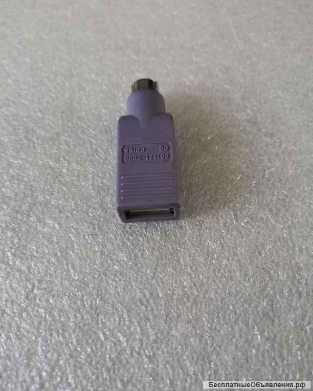 501321-A000 Переходник с USB на PS / 2 для клавиатуры сиреневый оригинальный НОВЫЙ