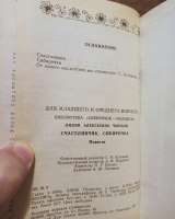 Чарская, Лидия - Счастливчик, Сибирочка. 1993