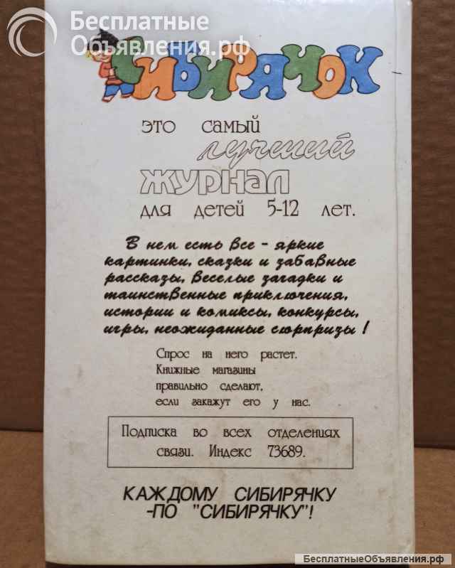 Чарская, Лидия - Счастливчик, Сибирочка. 1993