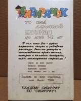 Чарская, Лидия - Счастливчик, Сибирочка. 1993