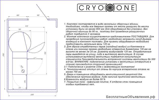 Азотная Криосауна для фитнес клубов