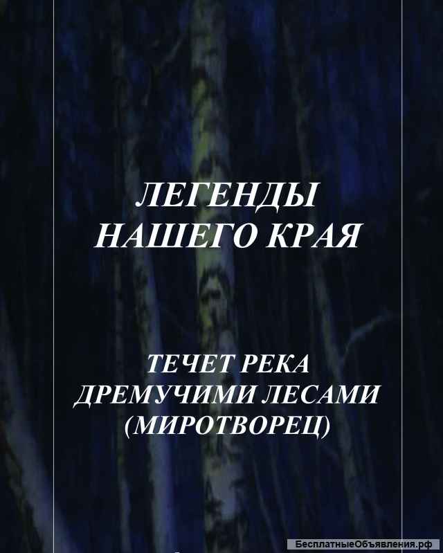 Электронные книги цикла "Легенды нашего края"