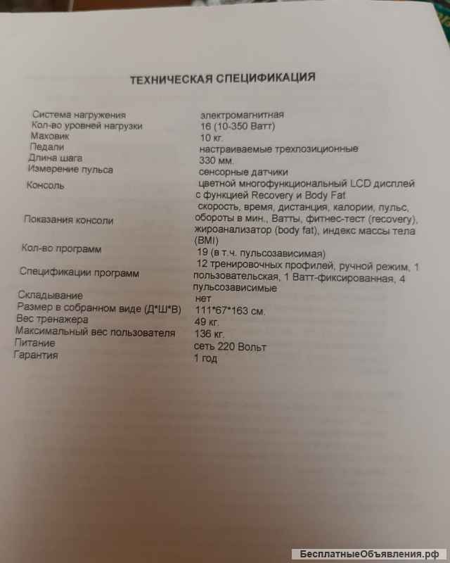 Эллиптическией эргонометр