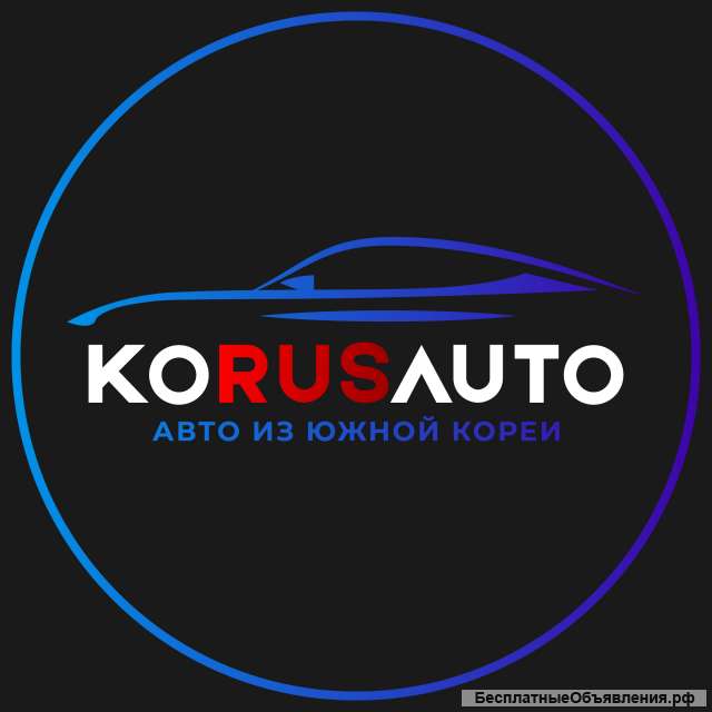 Авто из Южной Кореи