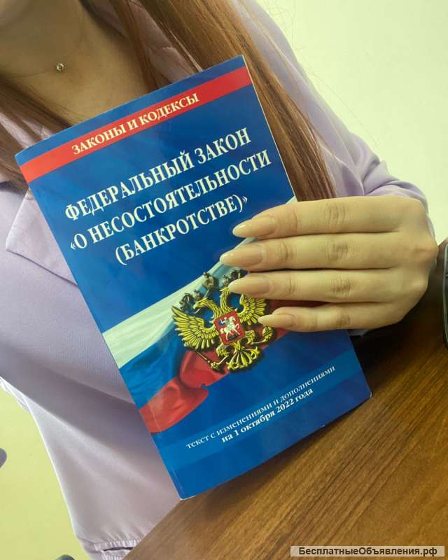 Банкротство физических лиц. Списание долгов