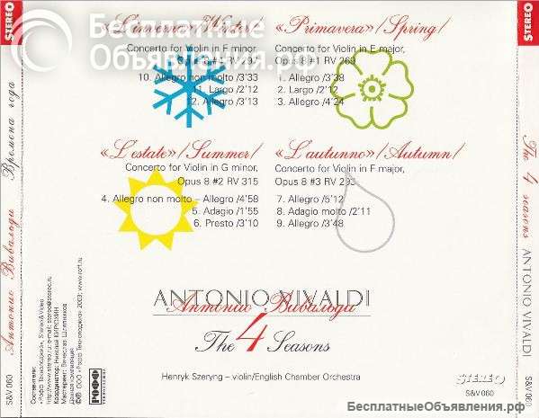 CD диск Вивальди Времена Года/ без вкладок и коробки