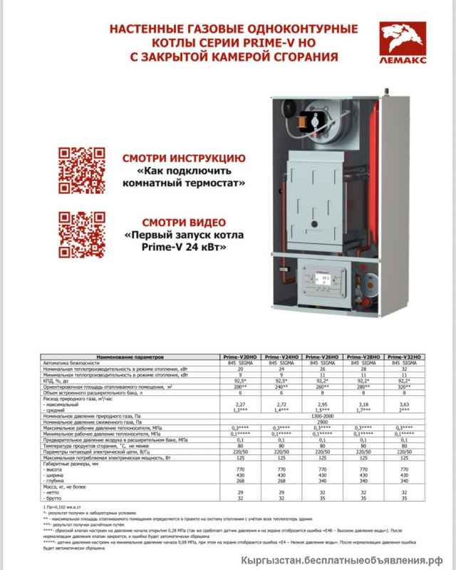Газовые котлы в Бишкеке Отопительные котлы Бишкек