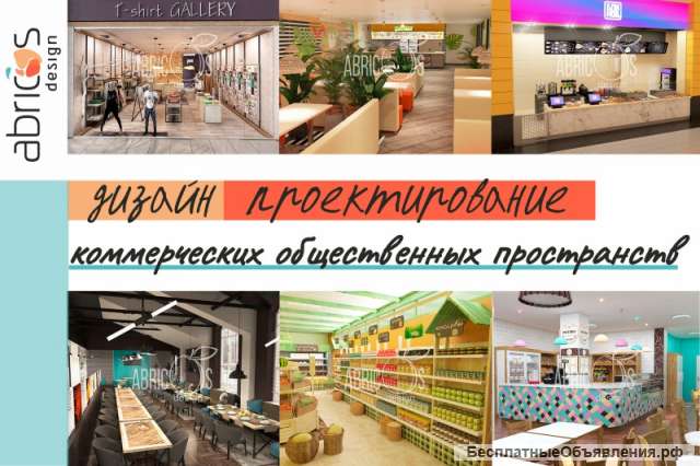 Дизайн и проектирование общественных пространств