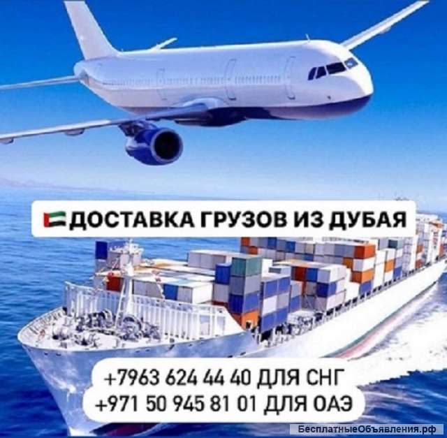 Доставка грузов и товаров из Дубая и ОАЭ Тбилисси