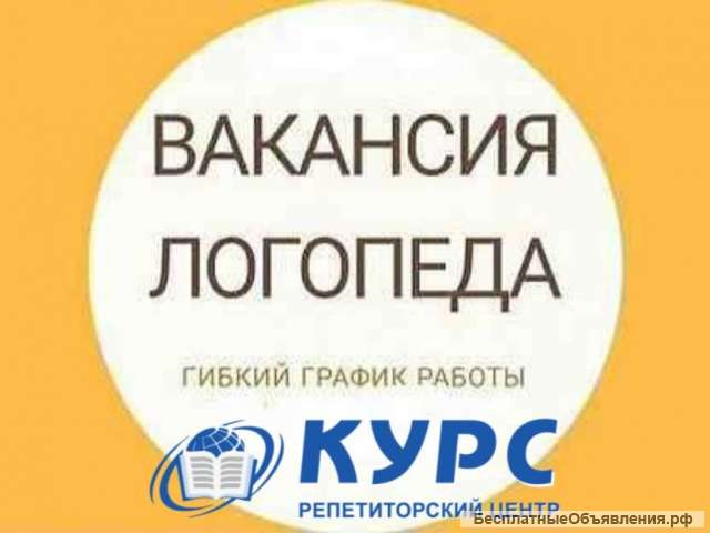 Требуется логопед