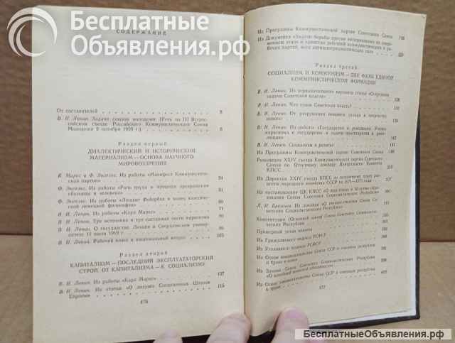 Хрестоматия по обществоведению. 1975