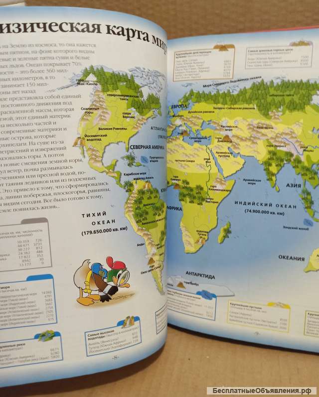 Как устроен наш мир. Географический атлас.