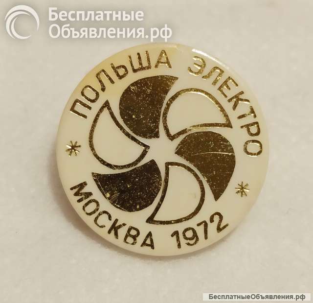 Значок Польша Электро Москва 1972 г. (выставка).