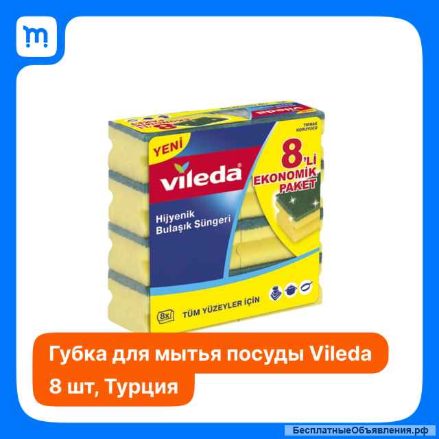 Губка для мытья посуды Vileda Glitzi Yesil (8штук)