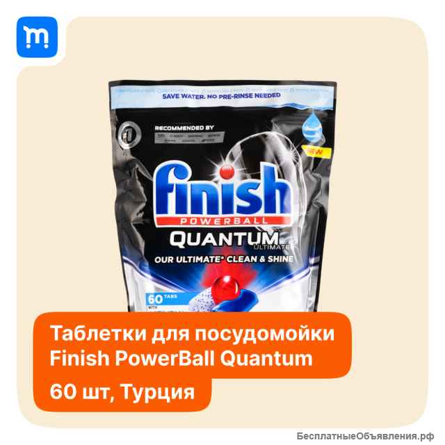 Таблетки для посудомоечной машины Finish PowerBall Quantum Ultimate, 60 шт