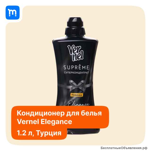 Кондиционер ополаскиватель для белья Vernel 1200мл