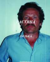Электронные книги цикла "Растяпа"