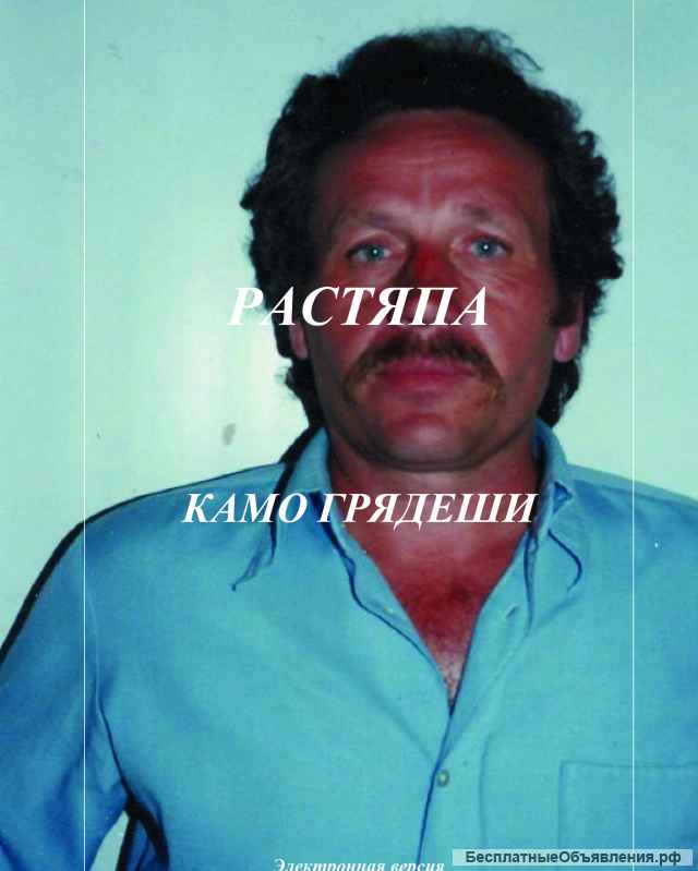 Электронные книги цикла "Растяпа"