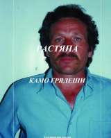 Электронные книги цикла "Растяпа"