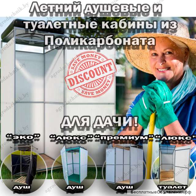 Летние души и садовые туалеты