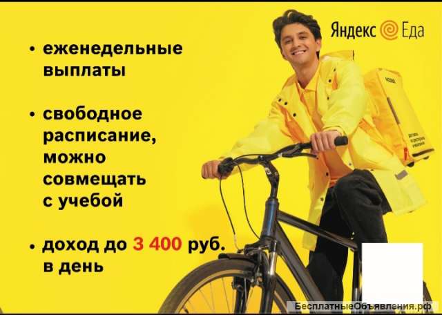 Стань курьером у партнеров Яндекс. Еды