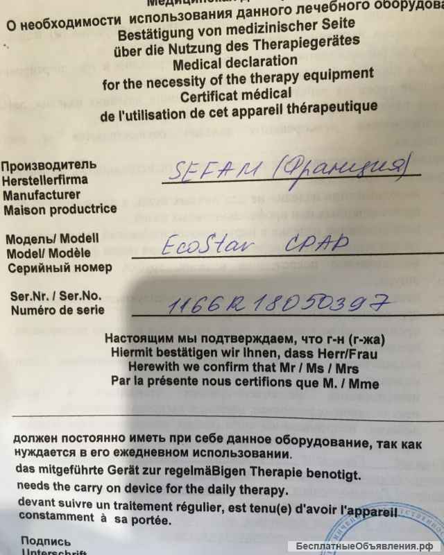 Аппарат для лечения от храпа