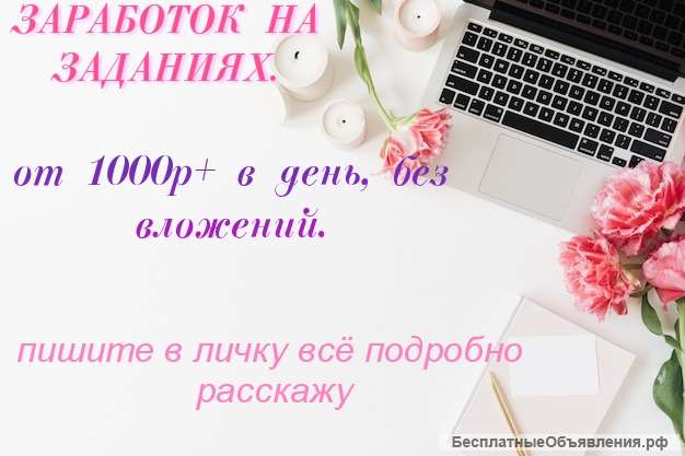 Дополнительный заработок