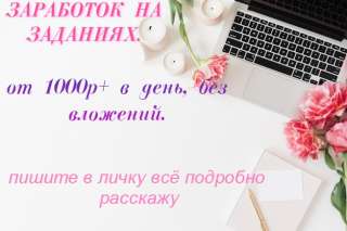 Дополнительный заработок