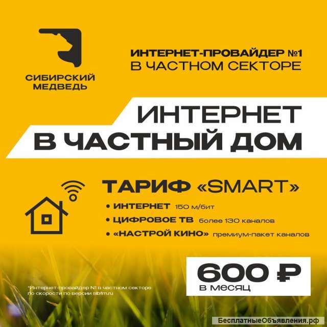 Подключение Интернета в частный дом