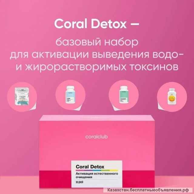 Очищение организма